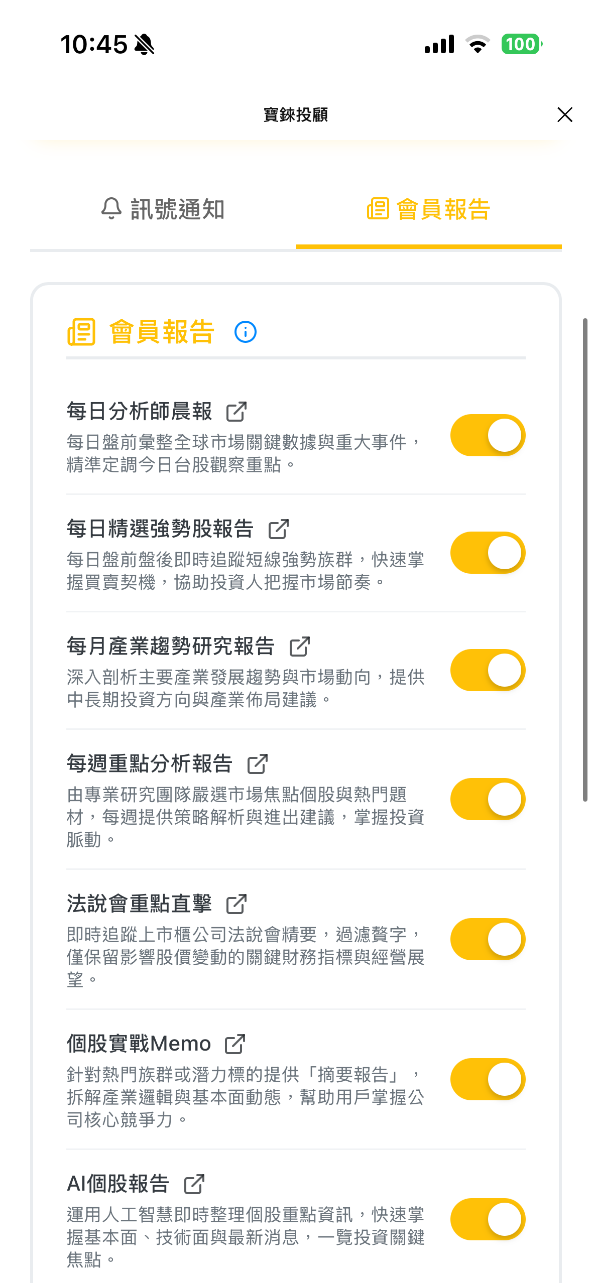 會員報告總覽