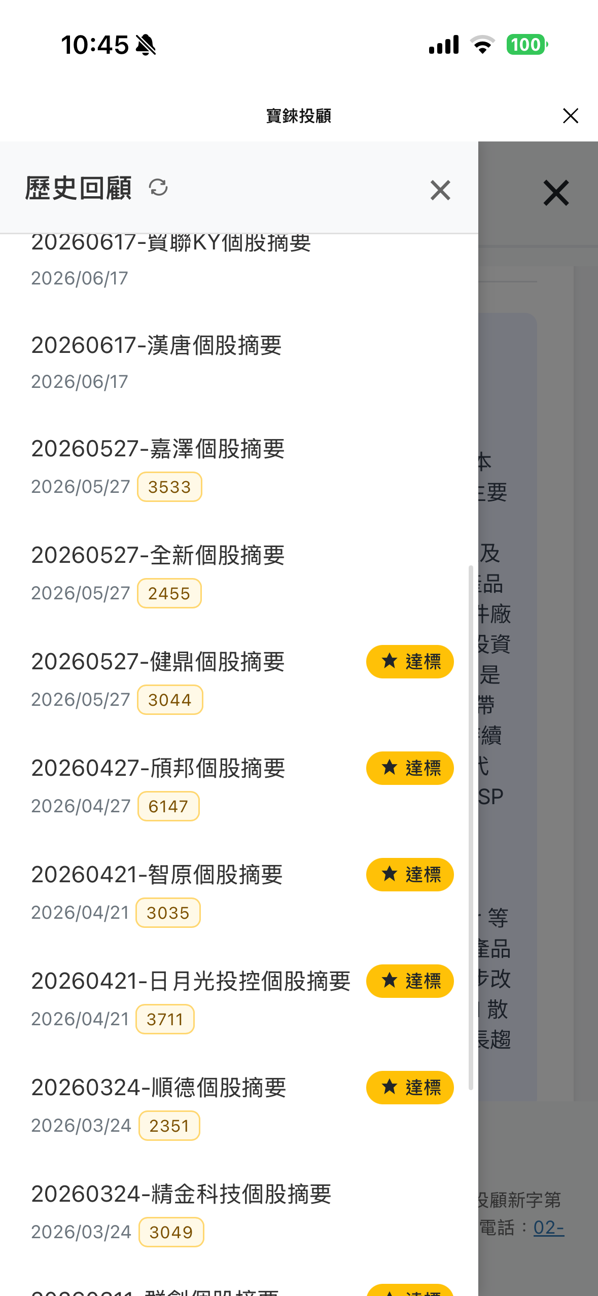 歷史紀錄
