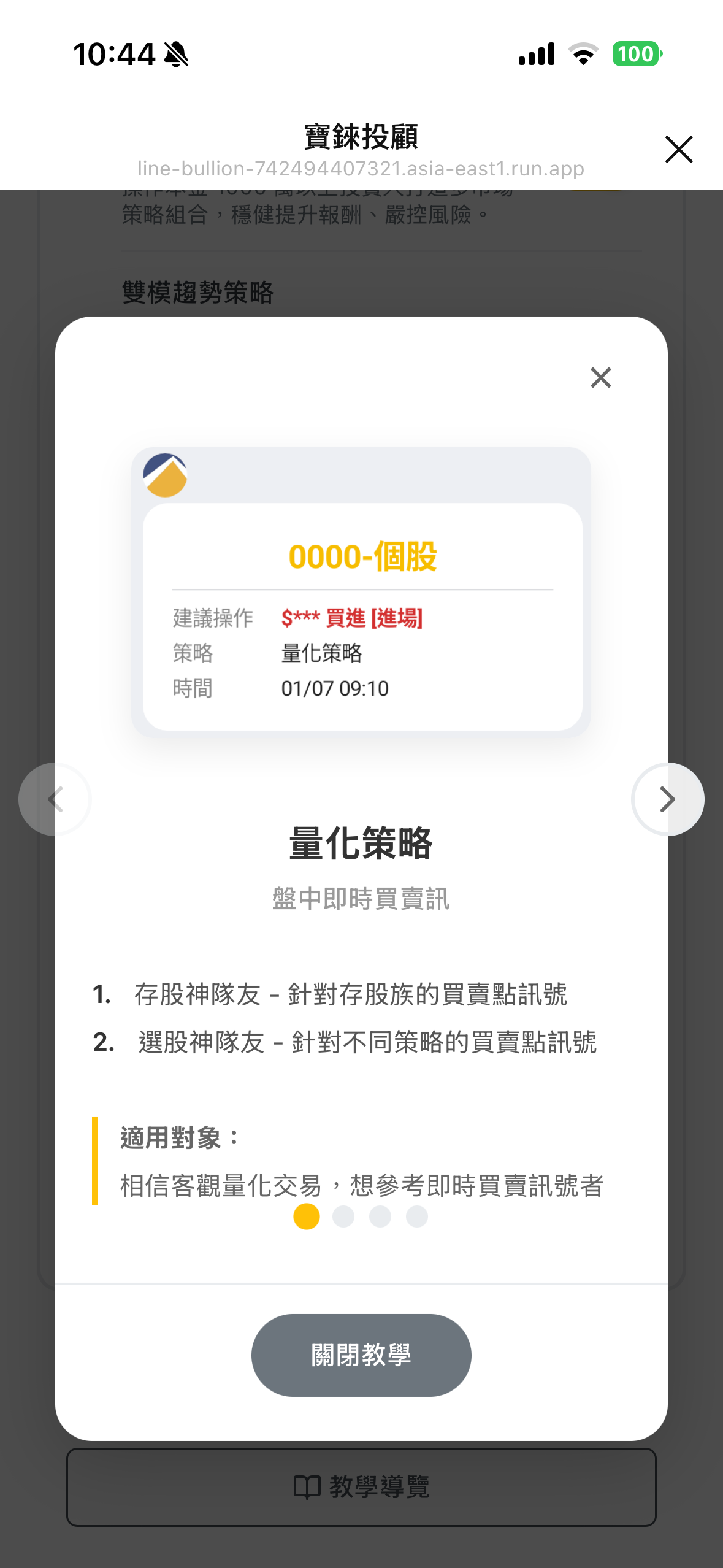 即時 LINE 訊號