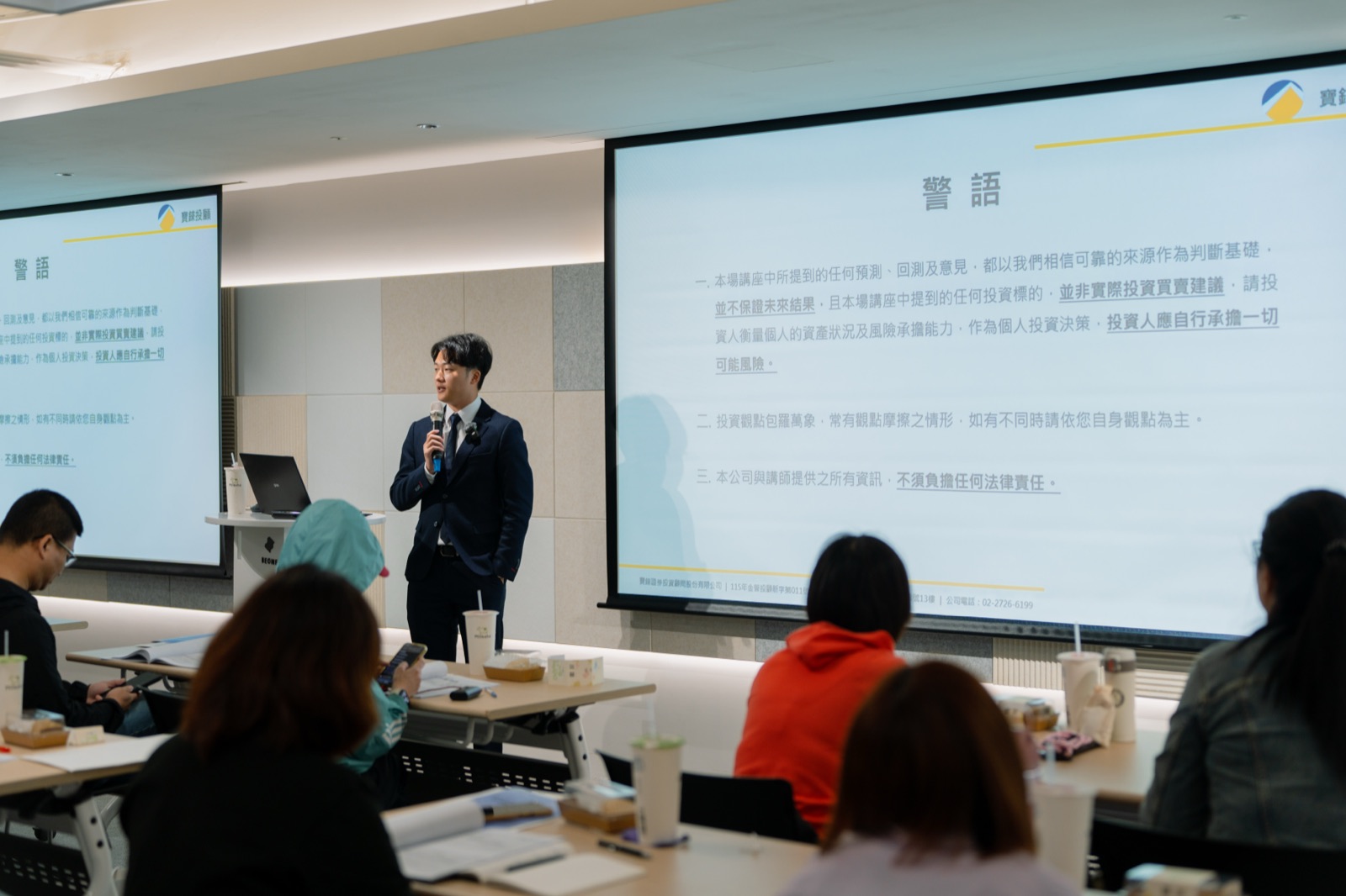 寶錸投顧講座風險揭露說明